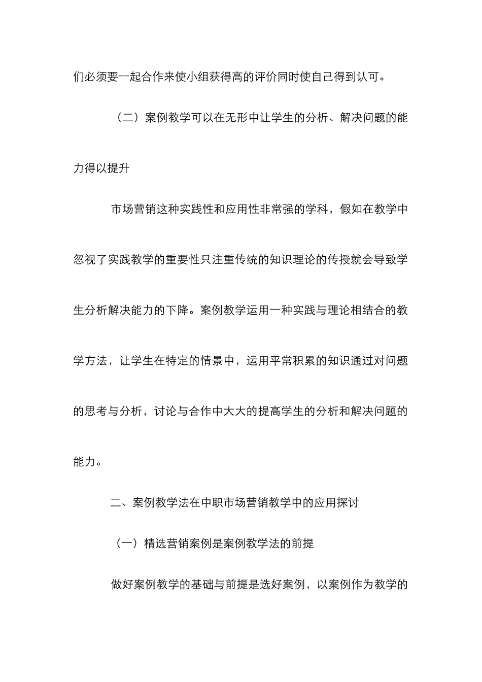 案例教学法与市场营销教学论文_第2页