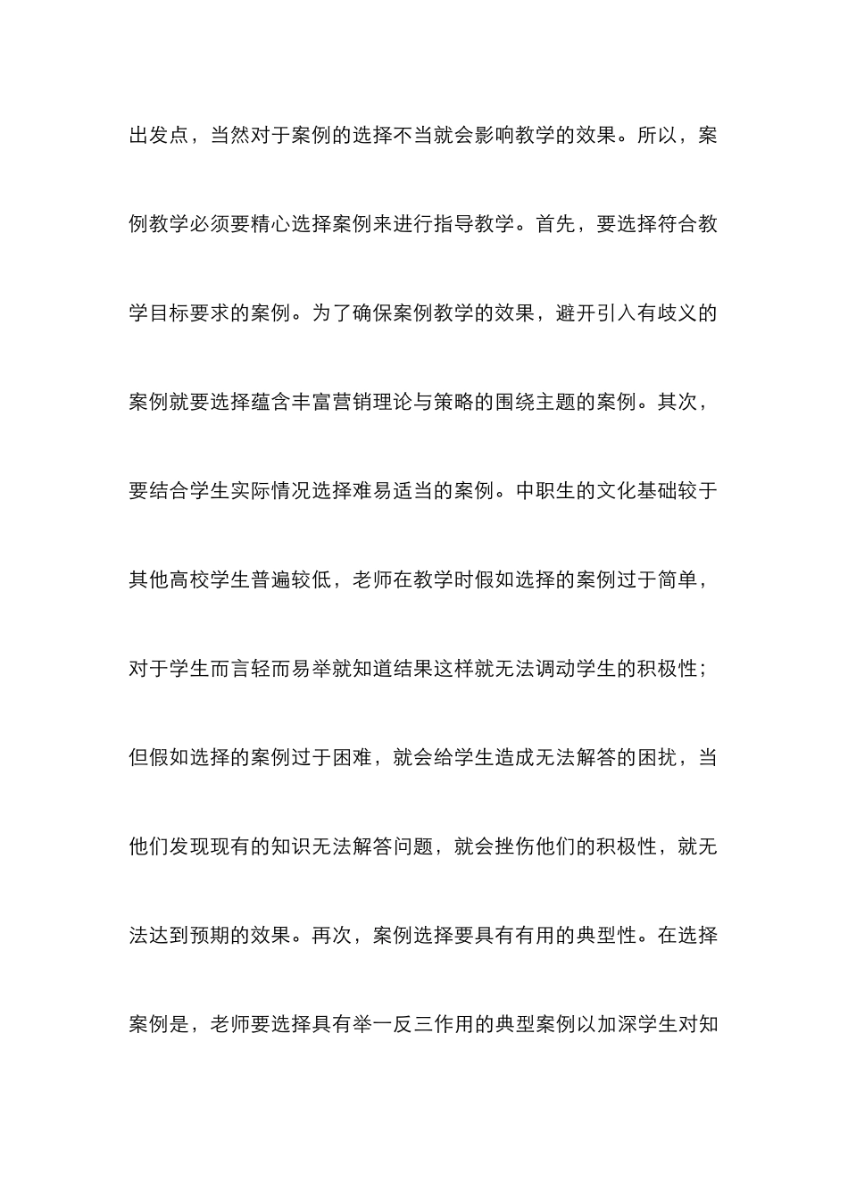 案例教学法与市场营销教学论文_第3页