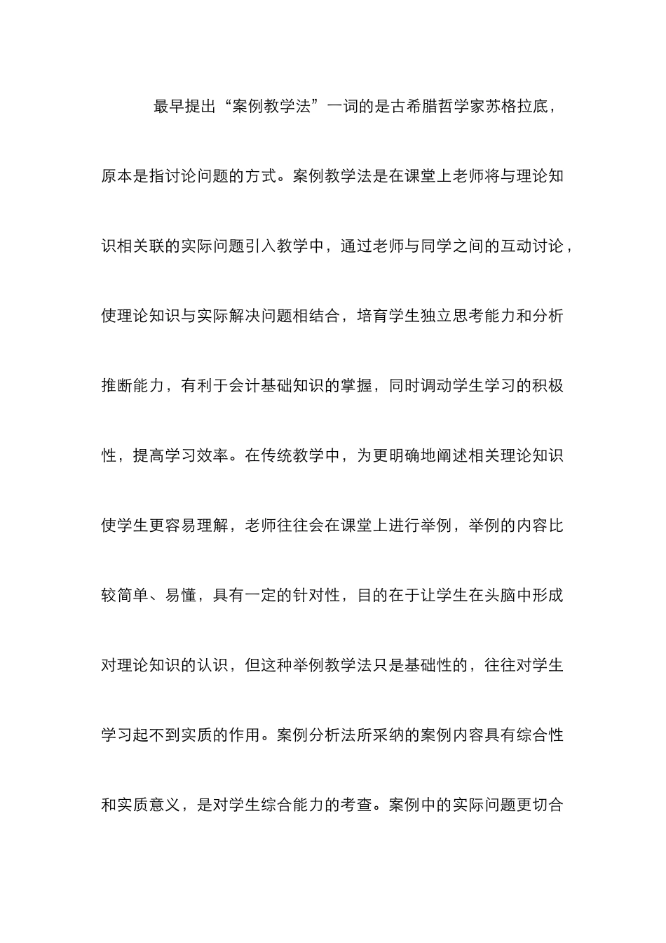 案例教学法在会计教学的应用_第2页