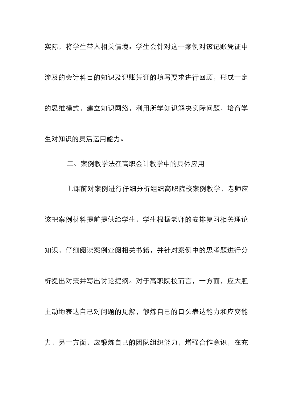 案例教学法在会计教学的应用_第3页