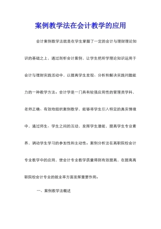 案例教学法在会计教学的应用