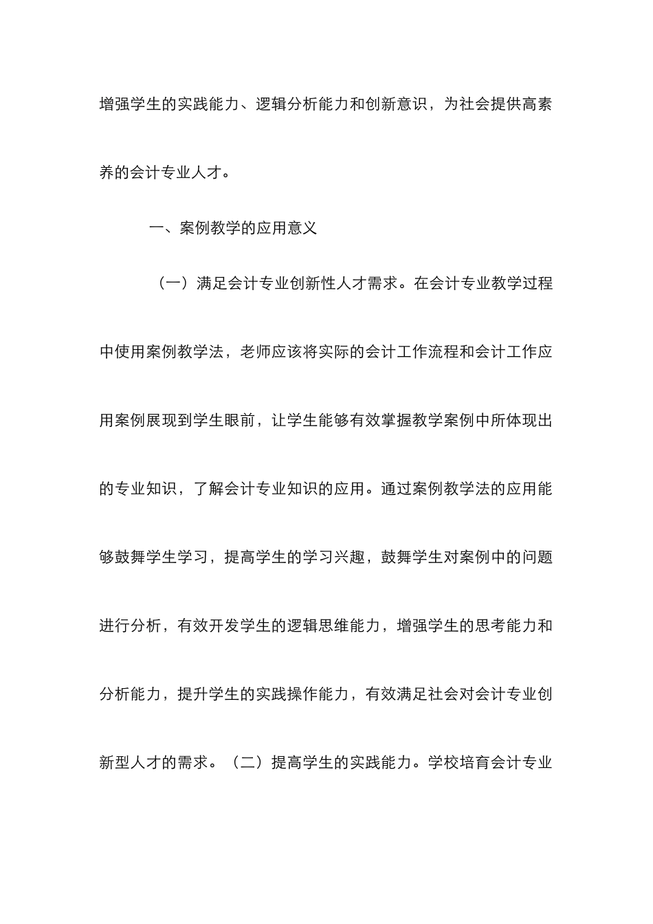 案例教学法在会计教学的运用_第2页