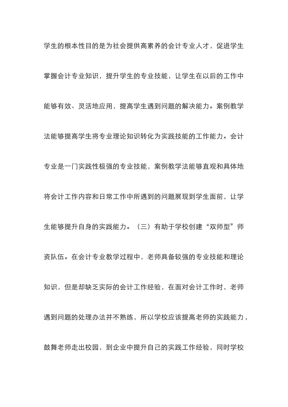 案例教学法在会计教学的运用_第3页