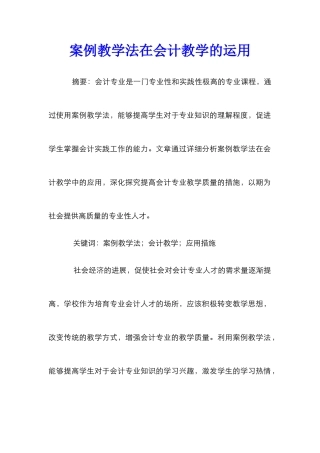 案例教学法在会计教学的运用