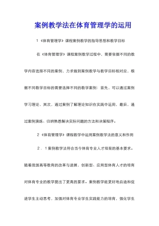 案例教学法在体育管理学的运用