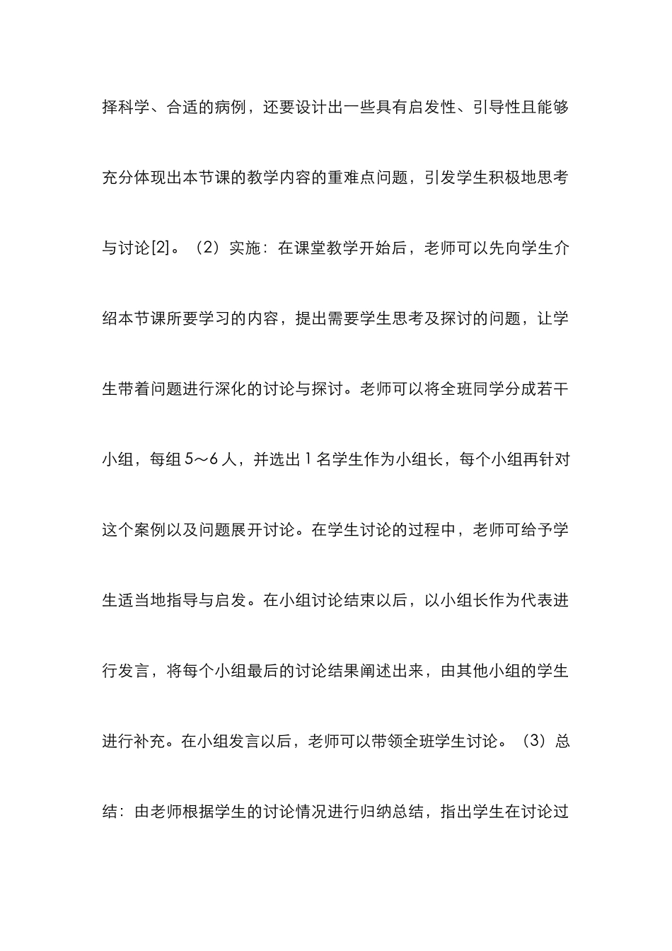 案例教学法在五官科学教学中的应用_第3页