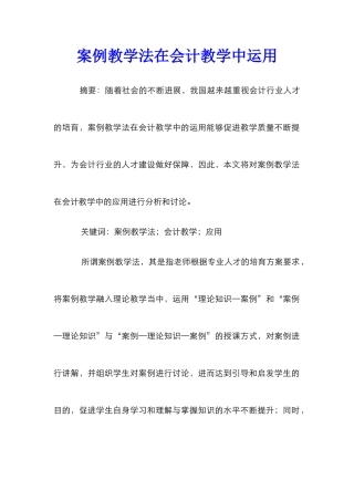 案例教学法在会计教学中运用
