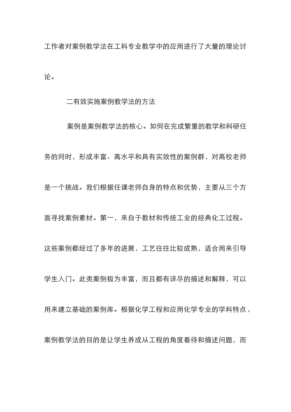 案例教学法在化工课程的运用_第2页