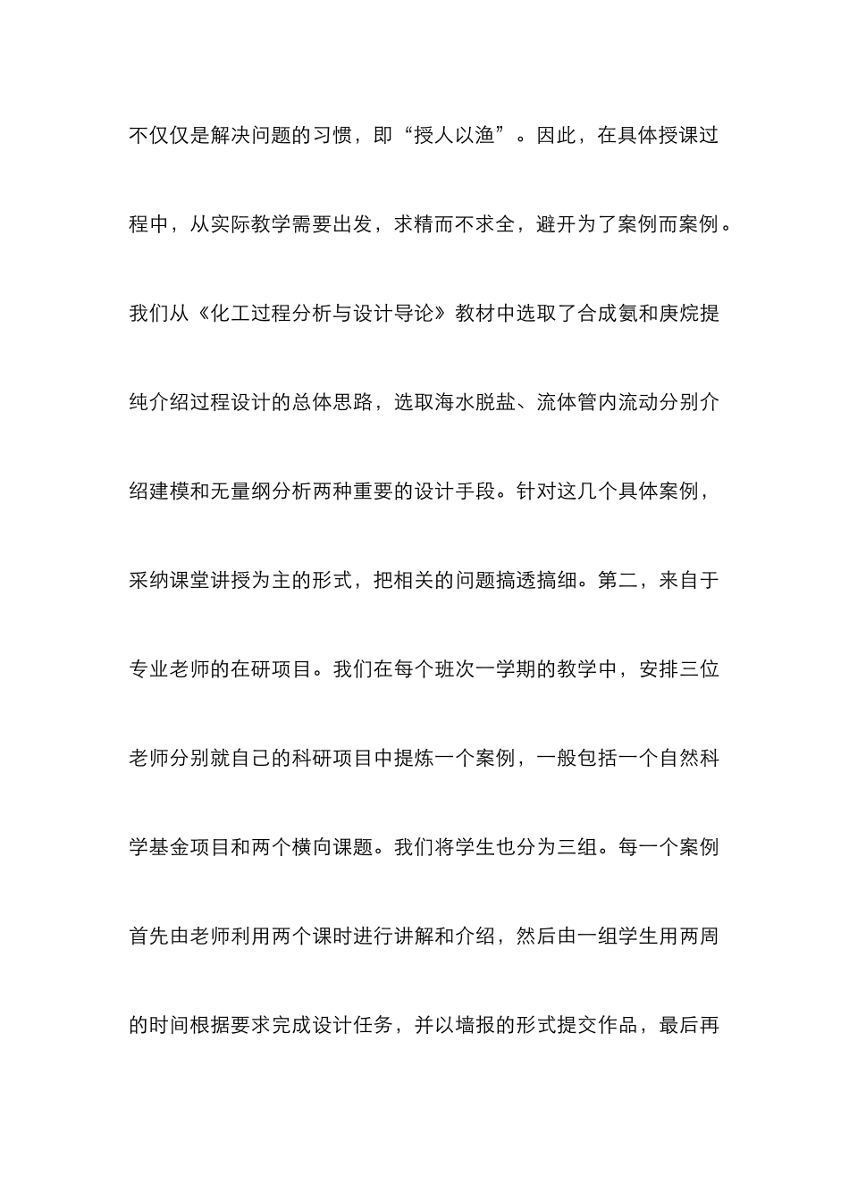 案例教学法在化工课程的运用_第3页