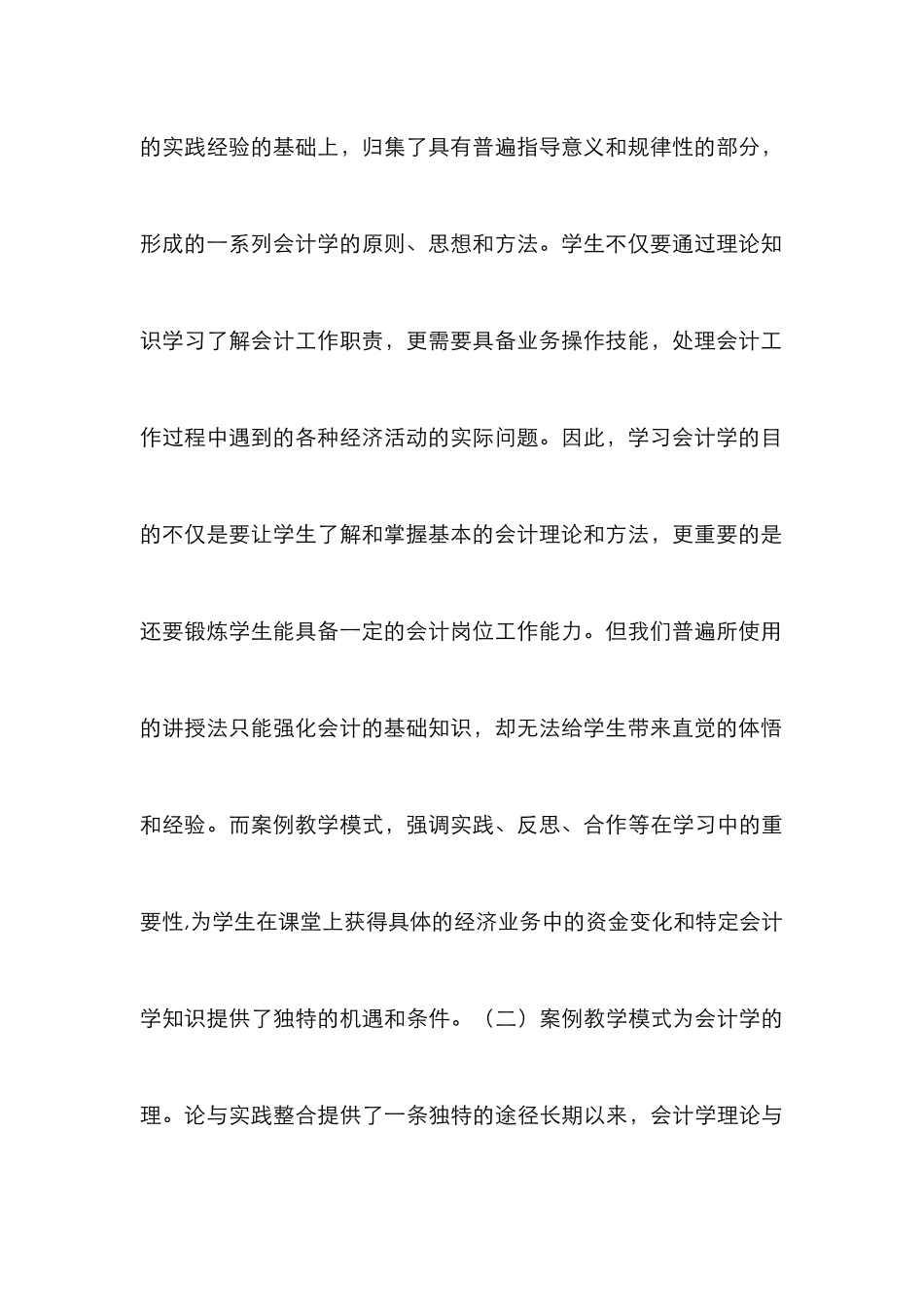 案例教学法在会计学教学的应用_第3页