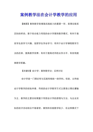 案例教学法在会计学教学的应用