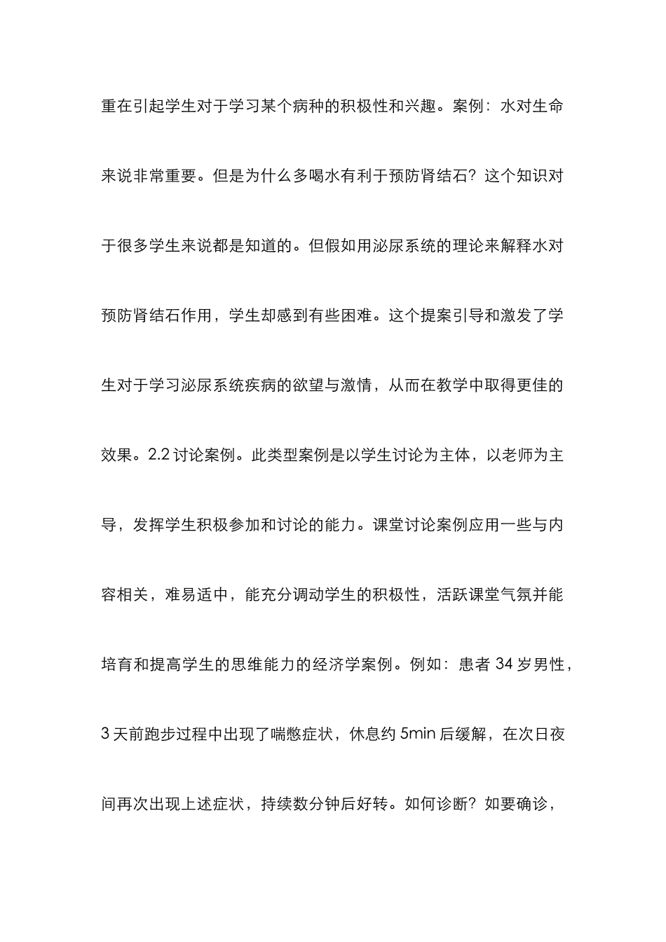 案例教学法在内科护理学的应用_第2页