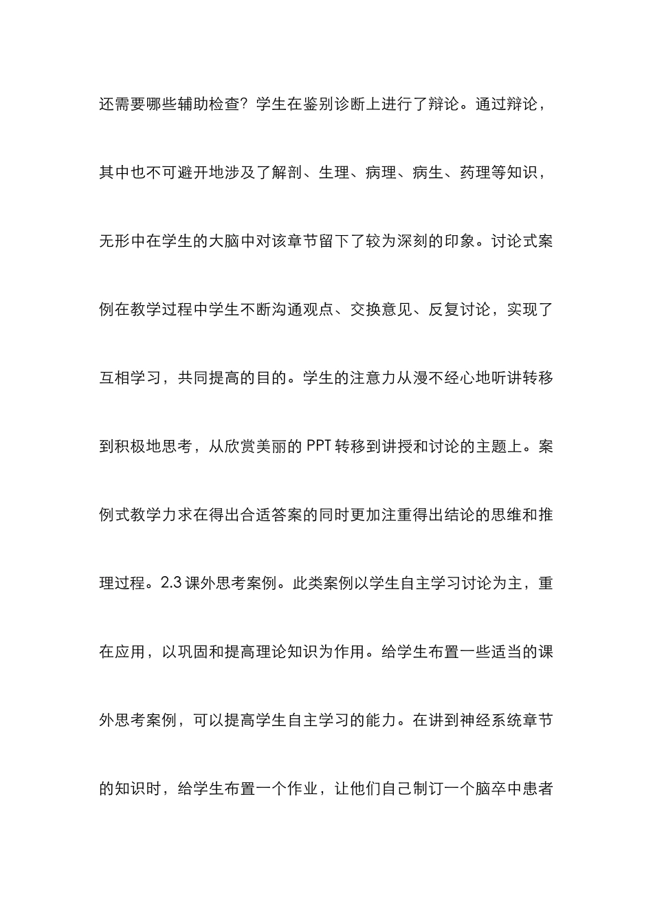 案例教学法在内科护理学的应用_第3页
