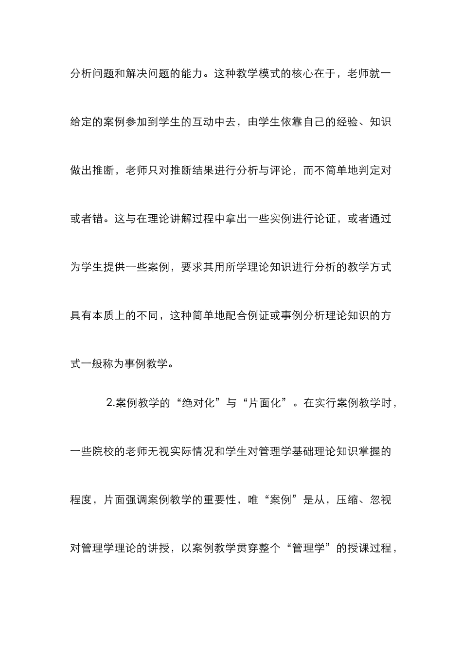 案例教学法在公共管理教学中的实际操作_第3页