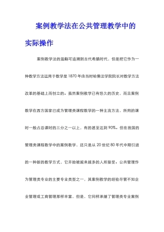 案例教学法在公共管理教学中的实际操作