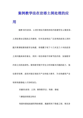 案例教学法在岩溶土洞处理的应用