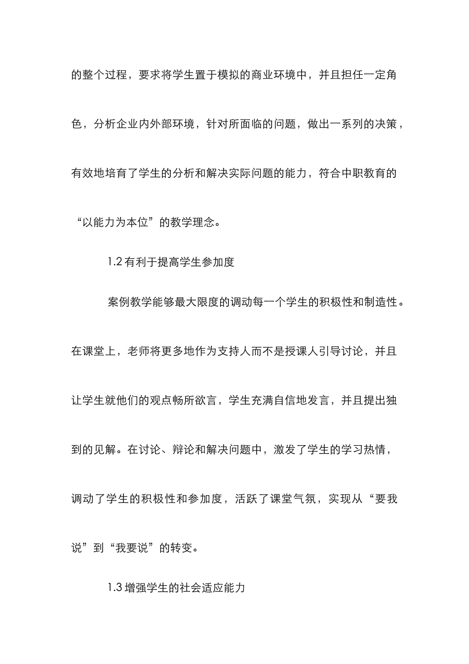 案例教学法在市场营销教学实践论文_第2页