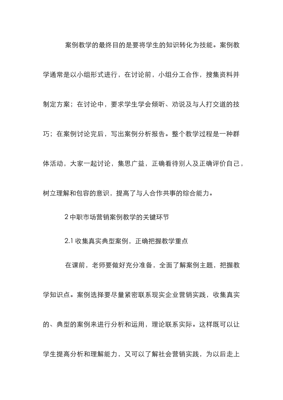 案例教学法在市场营销教学实践论文_第3页