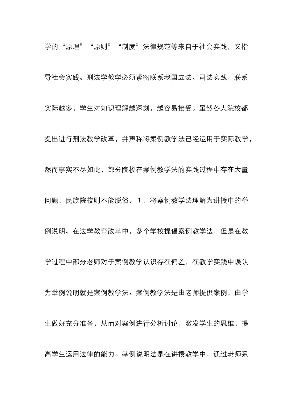 案例教学法在刑法教学的理性实践_第3页