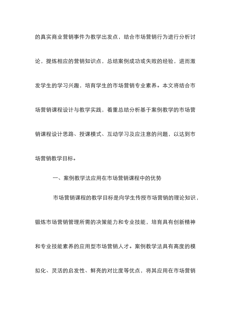 案例教学法在市场营销的作用_第2页