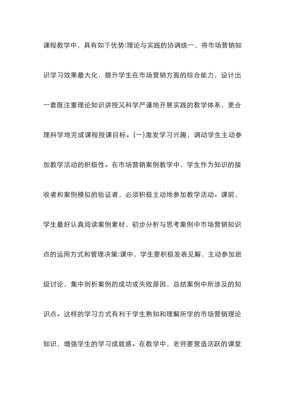案例教学法在市场营销的作用_第3页