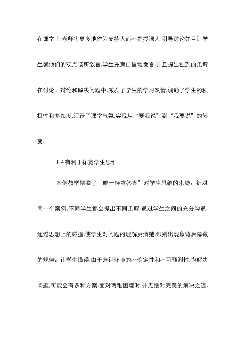 案例教学法在市场营销教学中实施论文_第3页