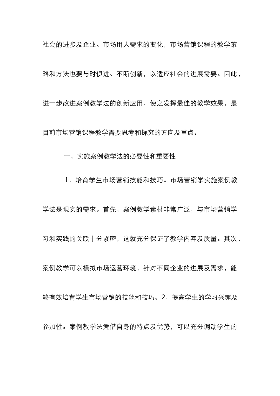 案例教学法在市场营销的新应用_第2页