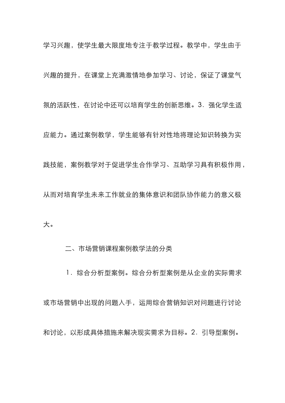 案例教学法在市场营销的新应用_第3页