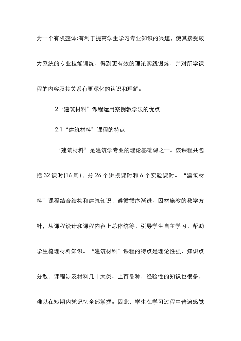 案例教学法在建筑材料课程中的应用_第2页