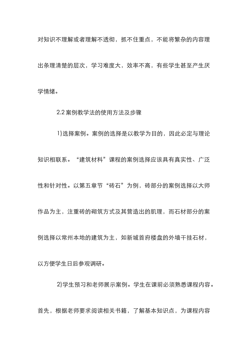 案例教学法在建筑材料课程中的应用_第3页