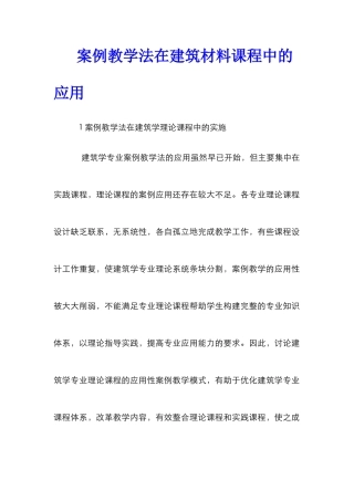 案例教学法在建筑材料课程中的应用