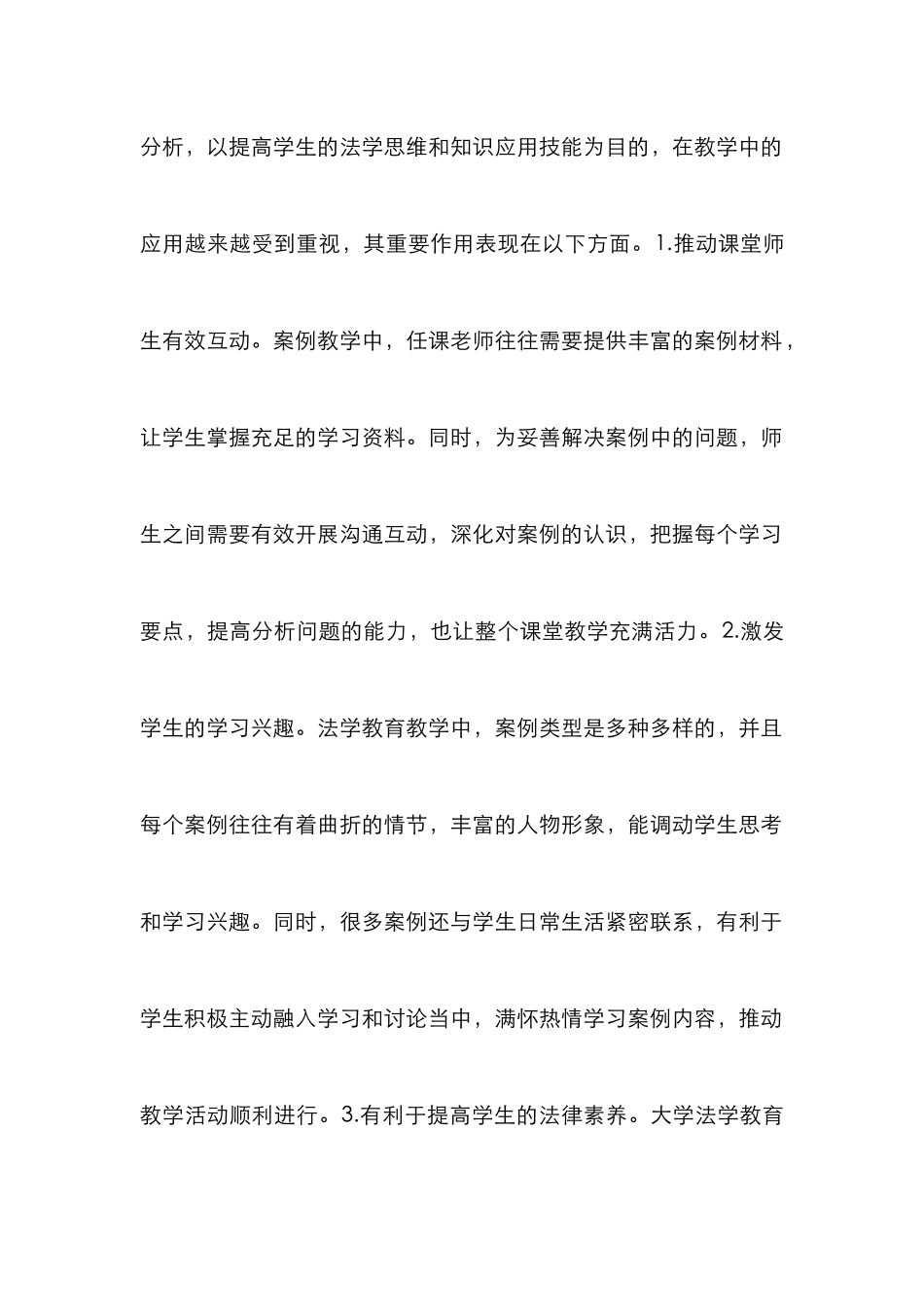 案例教学法在大学法学教育的运用_第2页