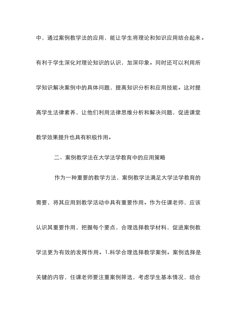 案例教学法在大学法学教育的运用_第3页