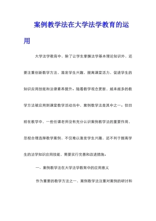 案例教学法在大学法学教育的运用