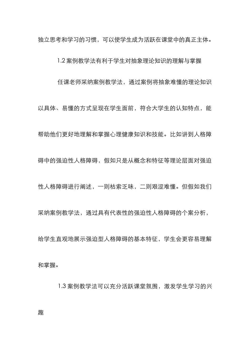 案例教学法在心理健康教育课程的应用_第3页