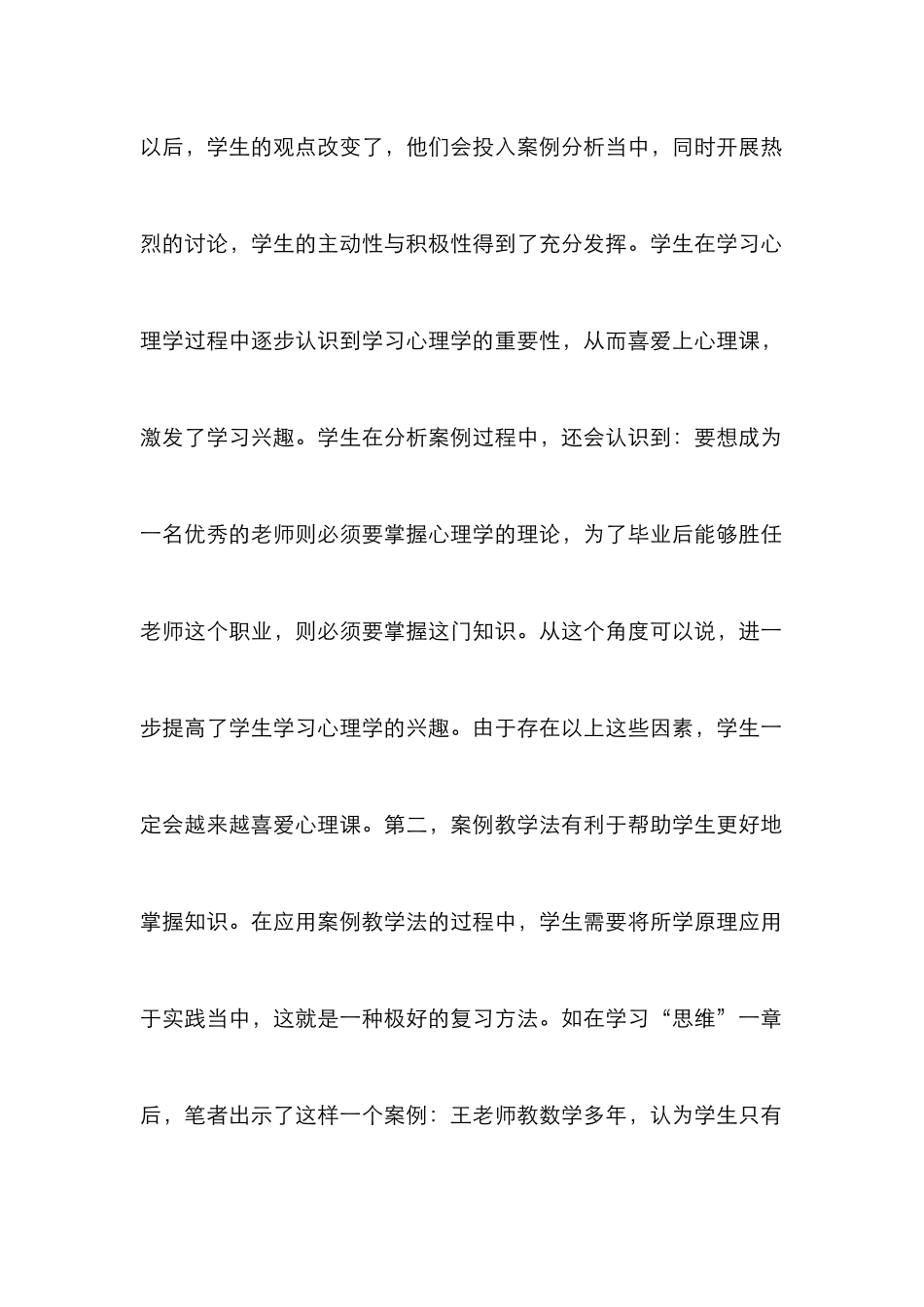 案例教学法在心理学课程教学的运用_第2页