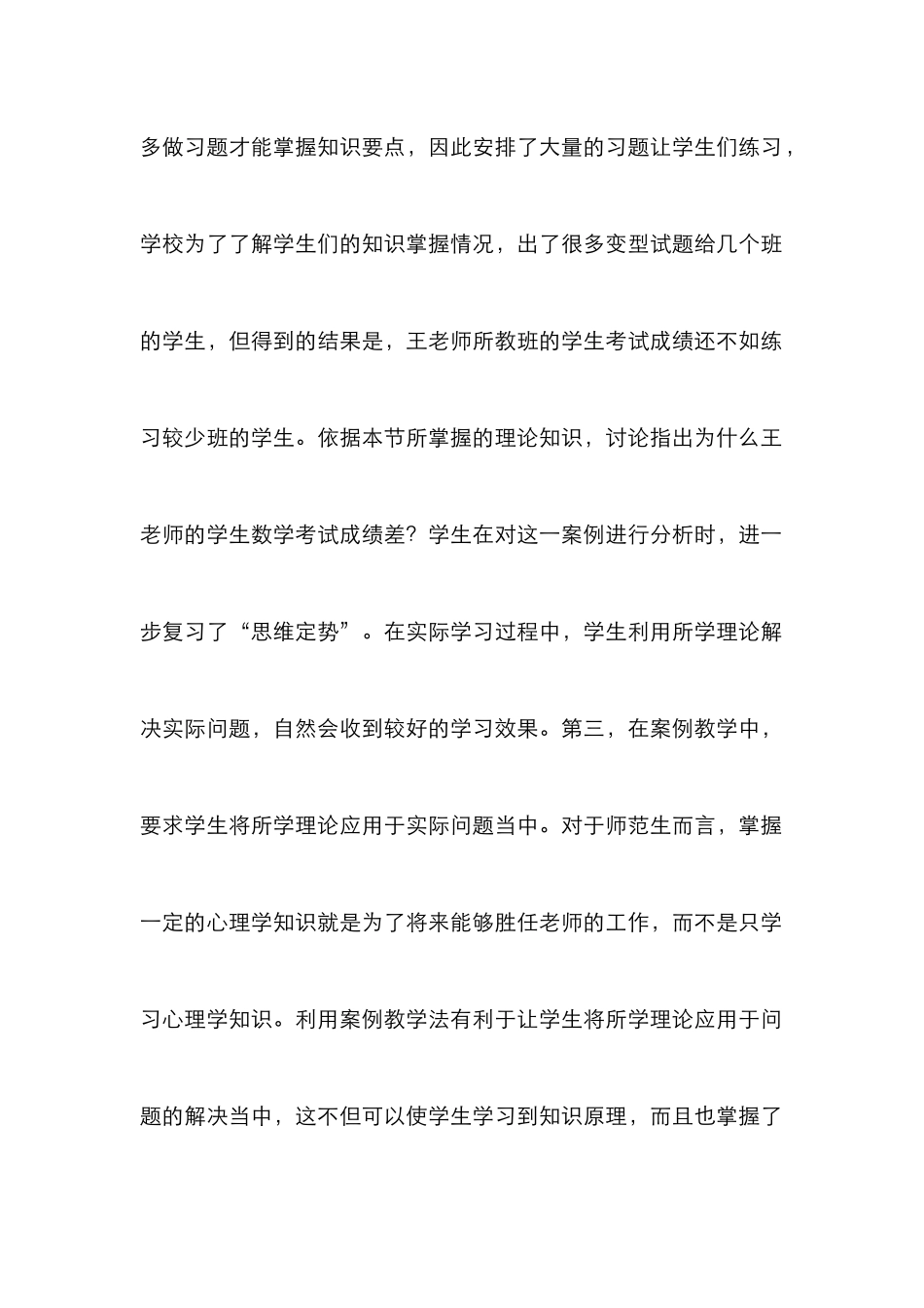 案例教学法在心理学课程教学的运用_第3页