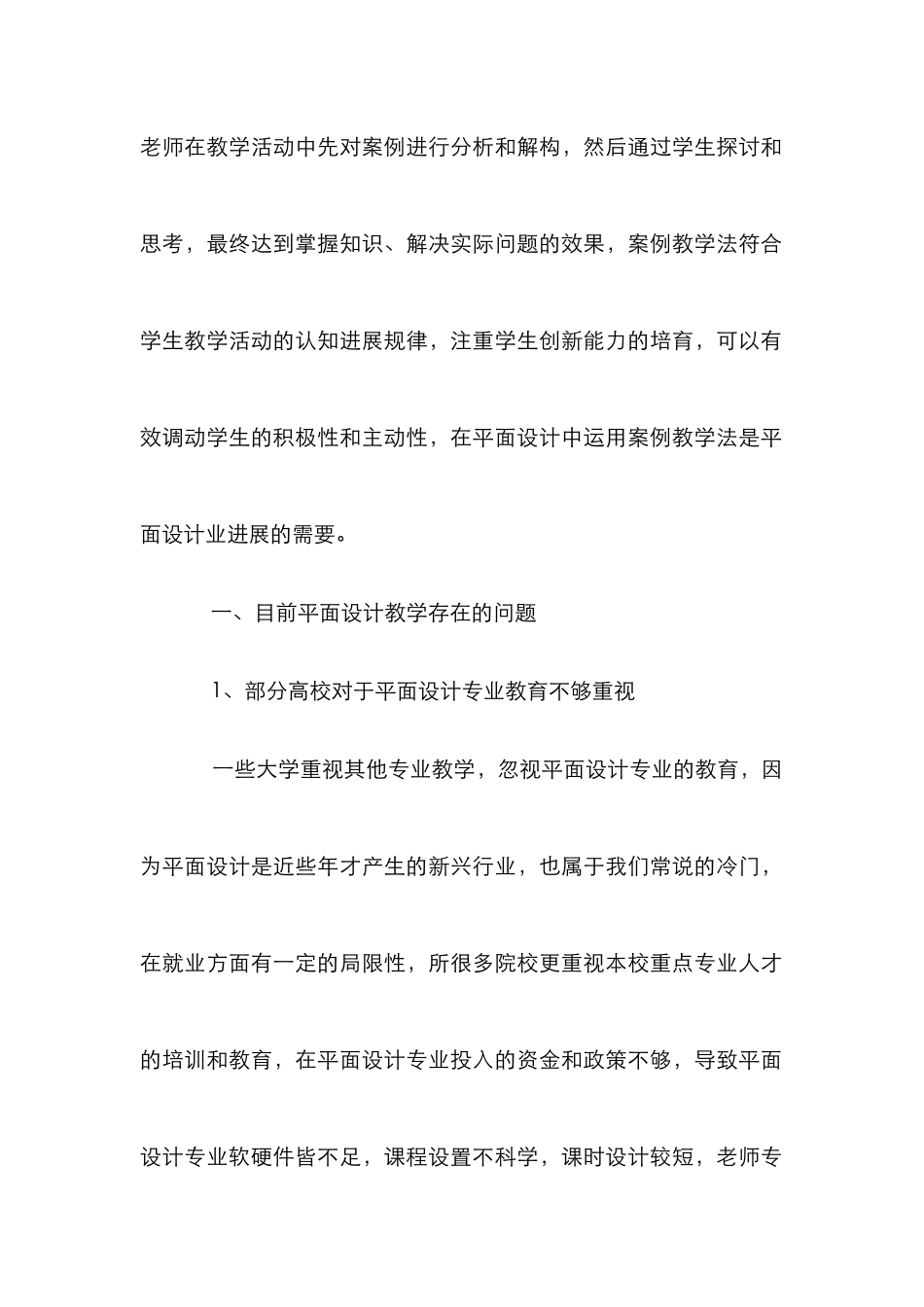案例教学法在平面设计课程中的实践_第2页