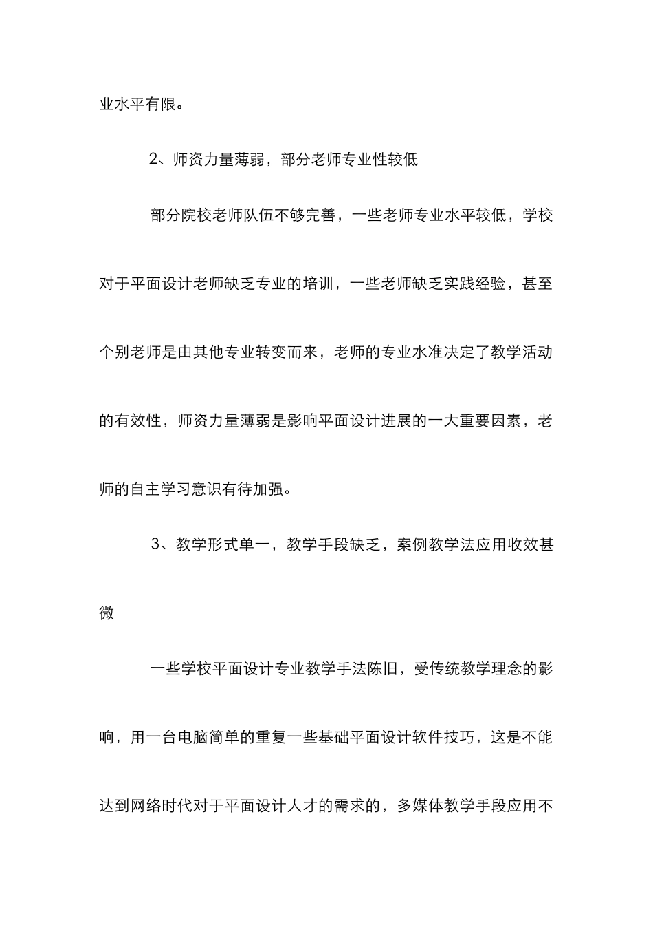 案例教学法在平面设计课程中的实践_第3页