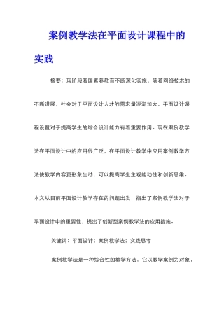 案例教学法在平面设计课程中的实践