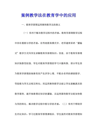 案例教学法在教育学中的应用