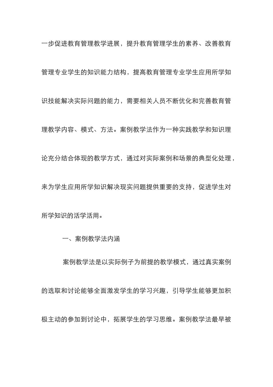 案例教学法在教育管理的应用_第2页