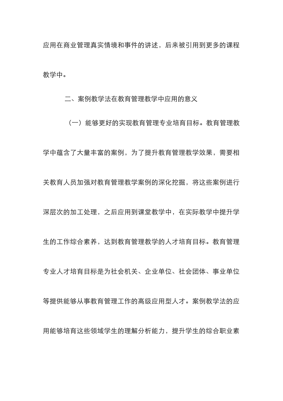 案例教学法在教育管理的应用_第3页
