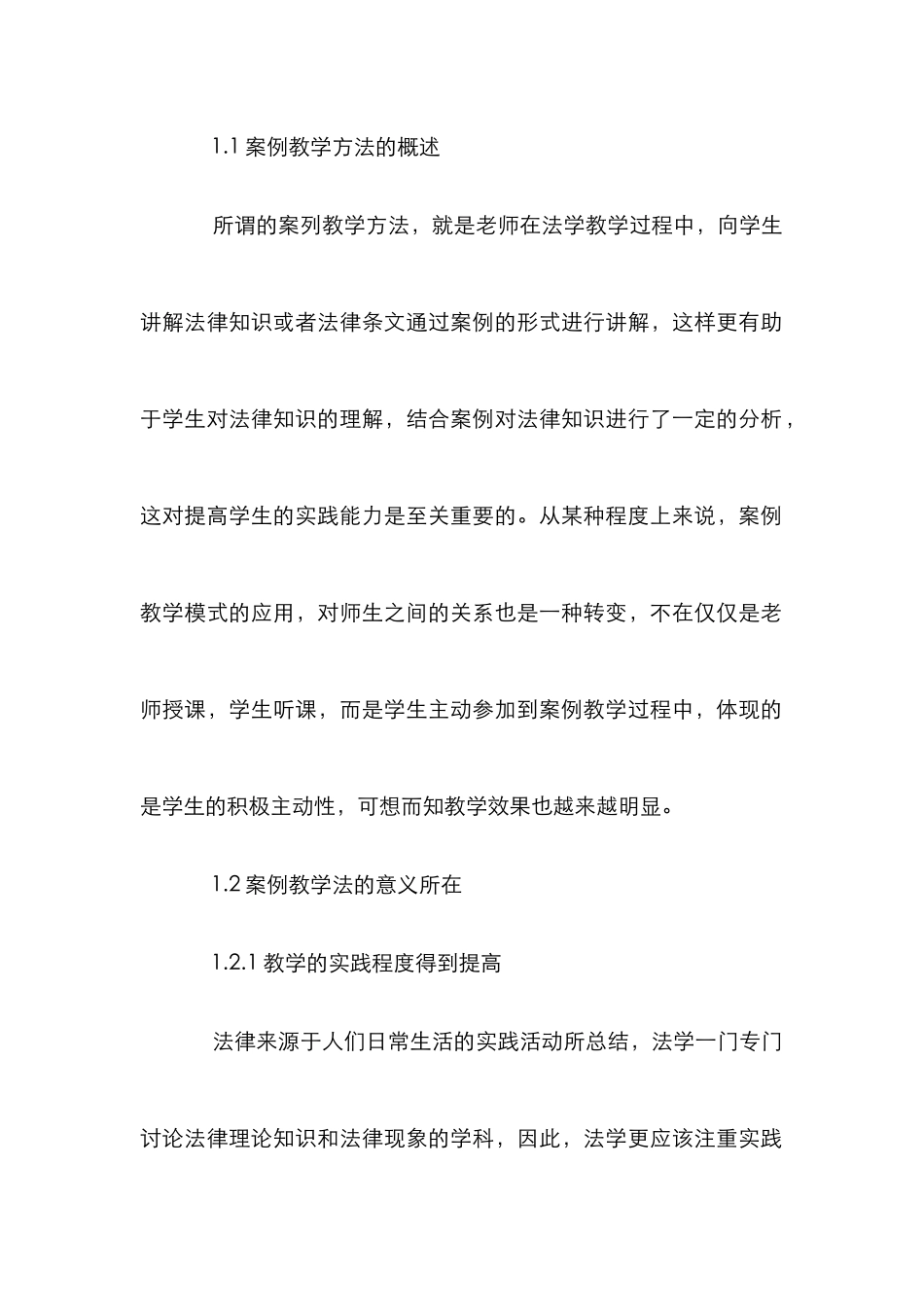 案例教学法在法学教学中应用_第3页