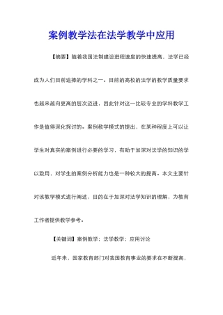 案例教学法在法学教学中应用