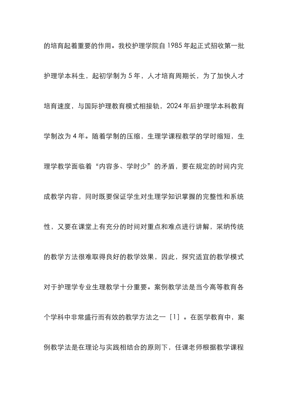 案例教学法在生理学教学中的应用_第2页