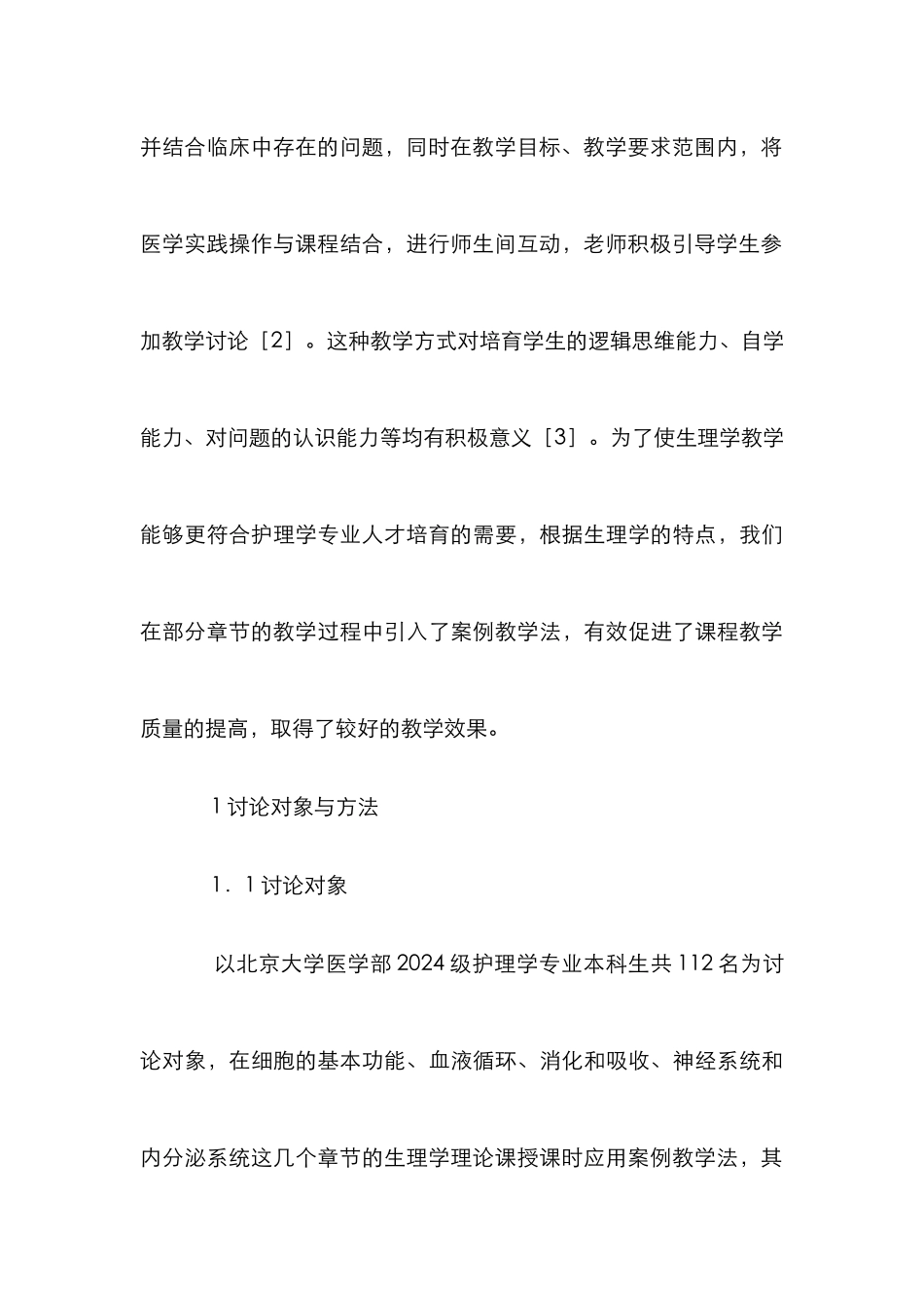 案例教学法在生理学教学中的应用_第3页