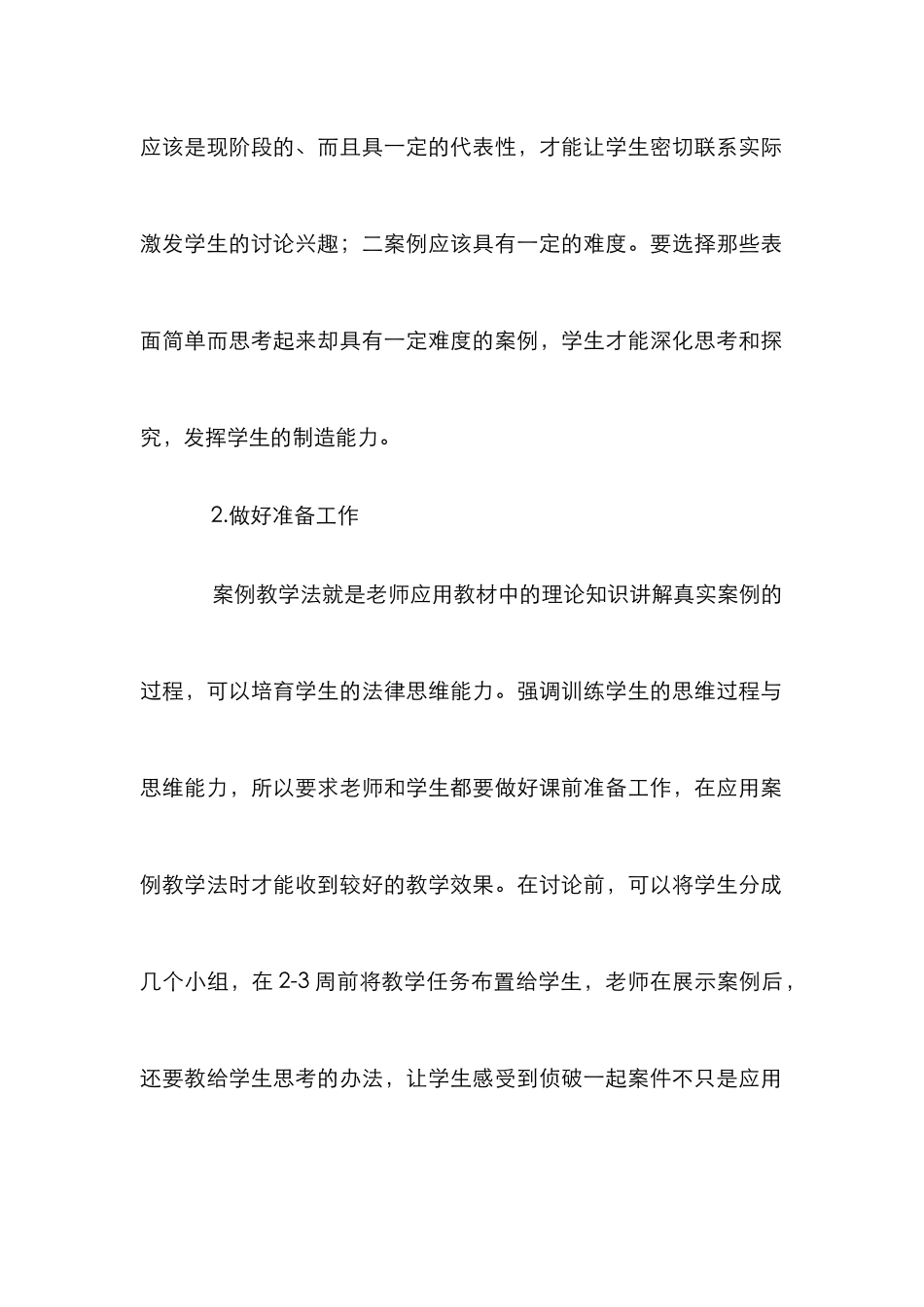 案例教学法在法学教学中的应用_第2页