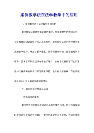 案例教学法在法学教学中的应用