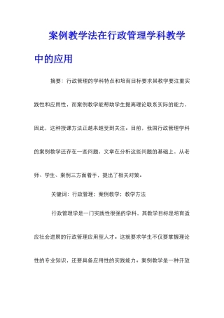 案例教学法在行政管理学科教学中的应用